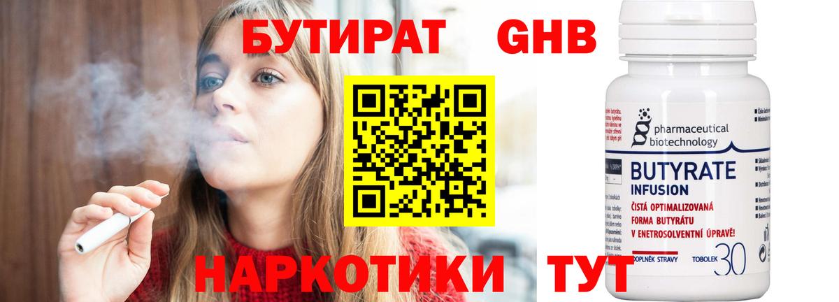 БУТИРАТ GHB Новошахтинск
