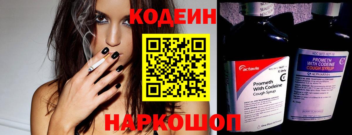 Codein Purple Drank  Вход с VPN  Новошахтинск  Codein Purple Drank 