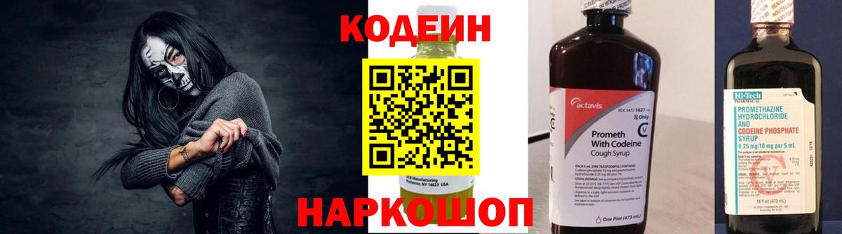 Кодеиновый сироп Lean Purple Drank Новошахтинск