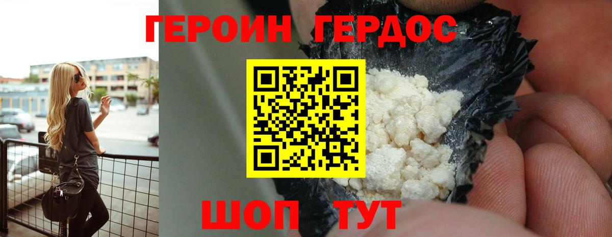 ГЕРОИН герыч Новошахтинск