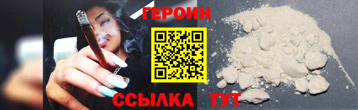 Новошахтинск  ГЕРОИН Heroin  Вход с VPN 