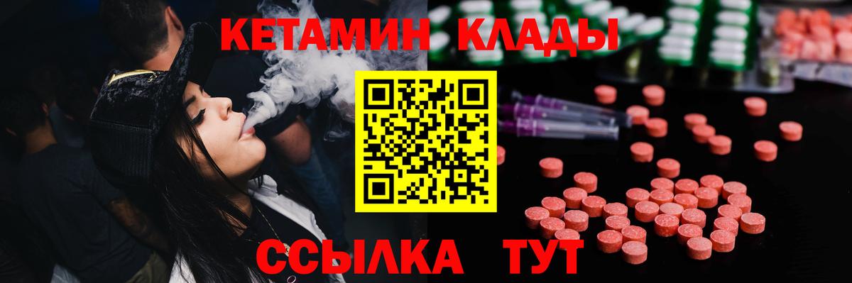 КЕТАМИН ketamine  Вход с VPN  Новошахтинск 