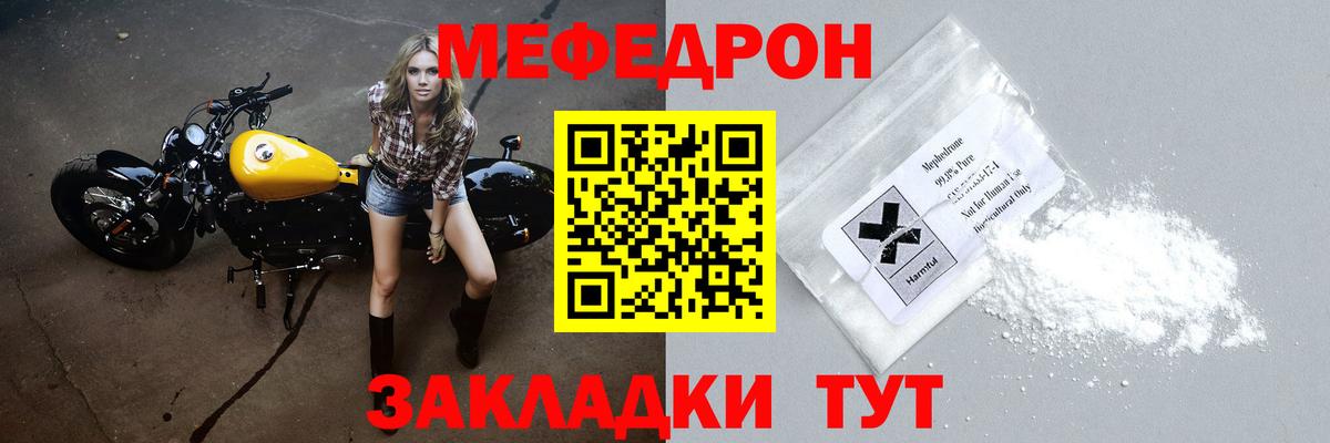 Меф мяу мяу Новошахтинск