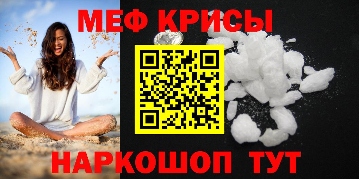 Мефедрон кристаллы  Меф мука  Новошахтинск  Вход с VPN 
