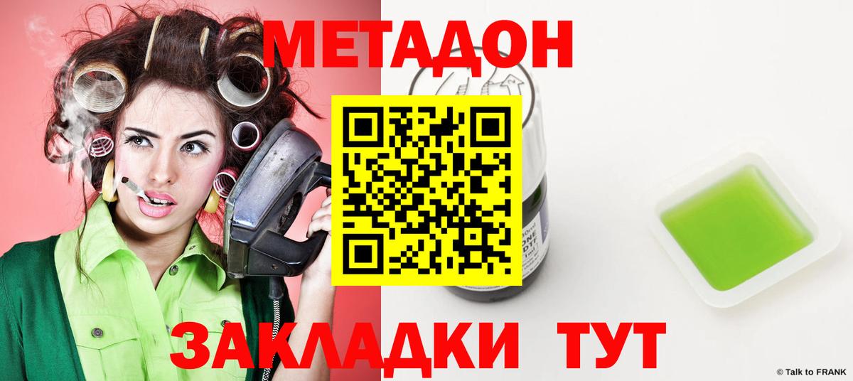Новошахтинск  Метадон белоснежный  МЕТАДОН мёд  Вход с VPN 